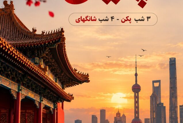 چین